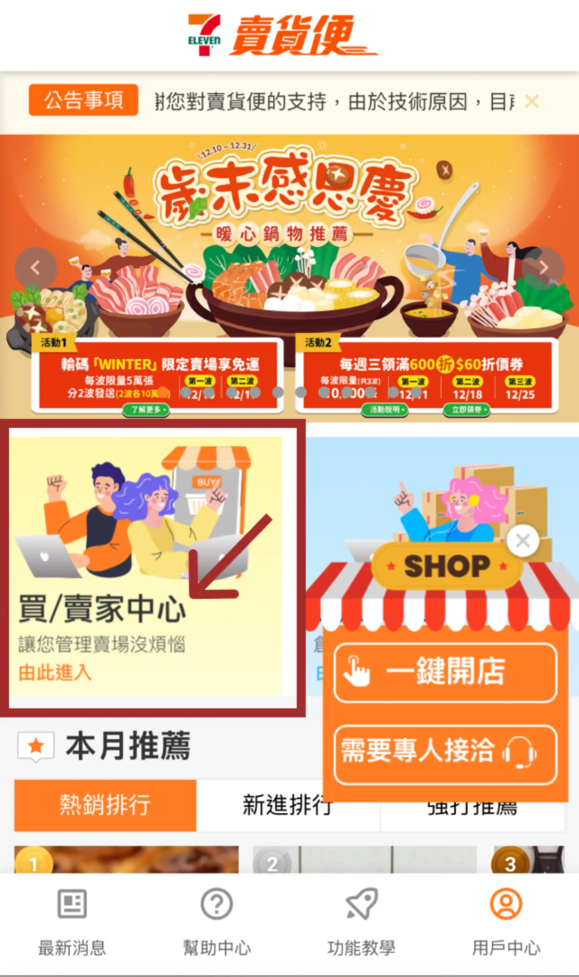 7-11 註冊 OPEN POINT 會員示意圖 image 1 of 0
