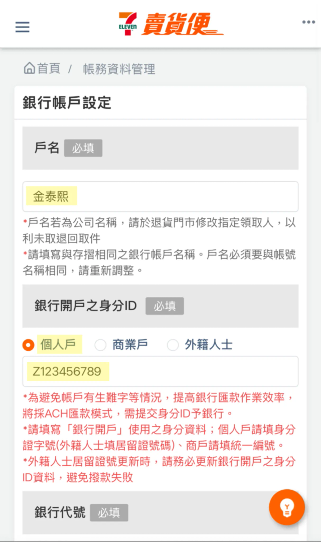 7-11 註冊 OPEN POINT 會員示意圖 image 1 of 0