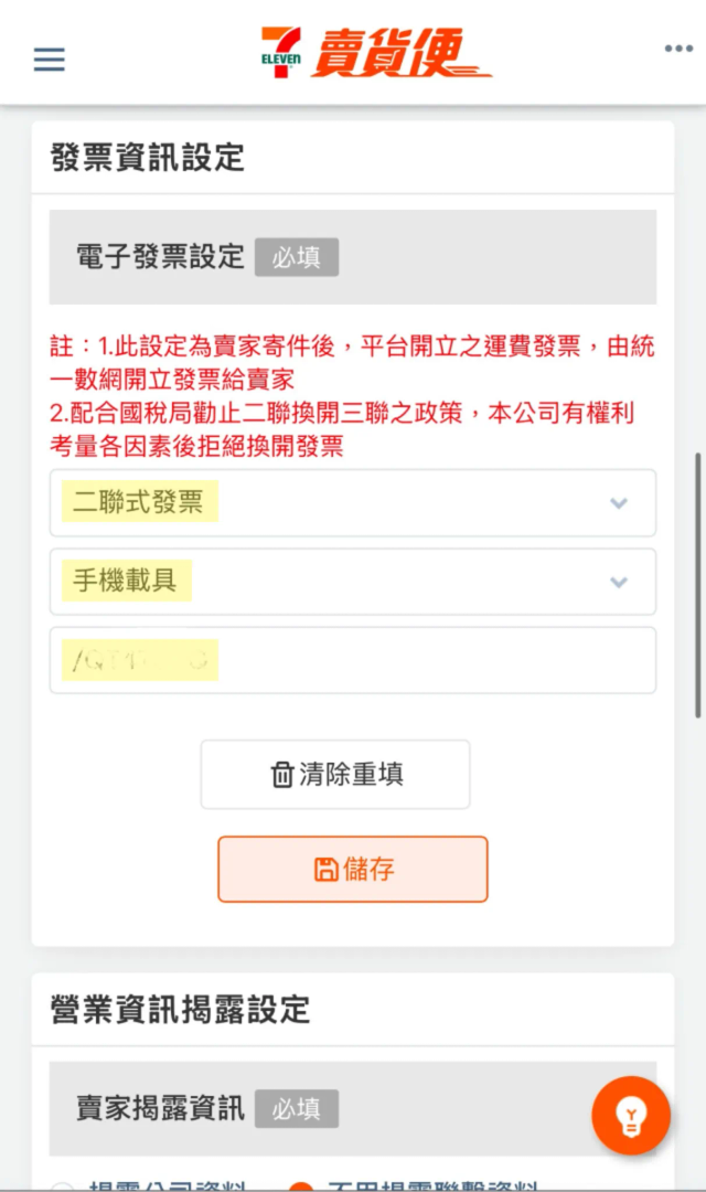 7-11 註冊 OPEN POINT 會員示意圖 image 1 of 0
