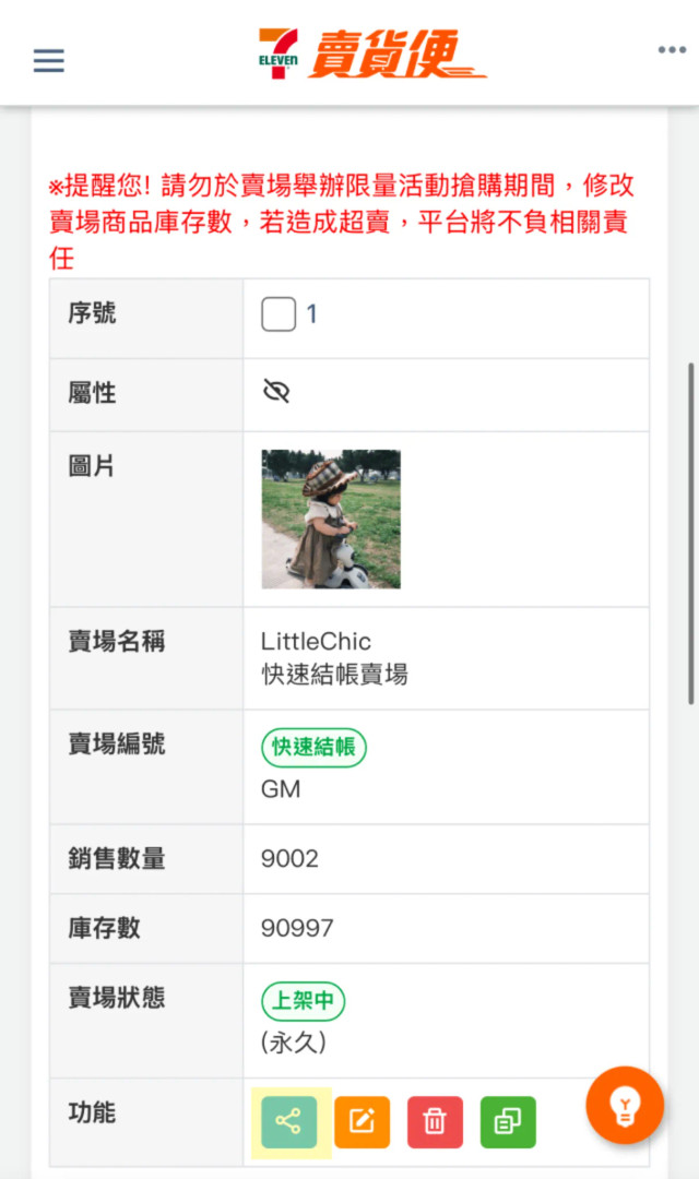 回填賣貨便賣場網址到小旭市集示意圖 image 1 of 0