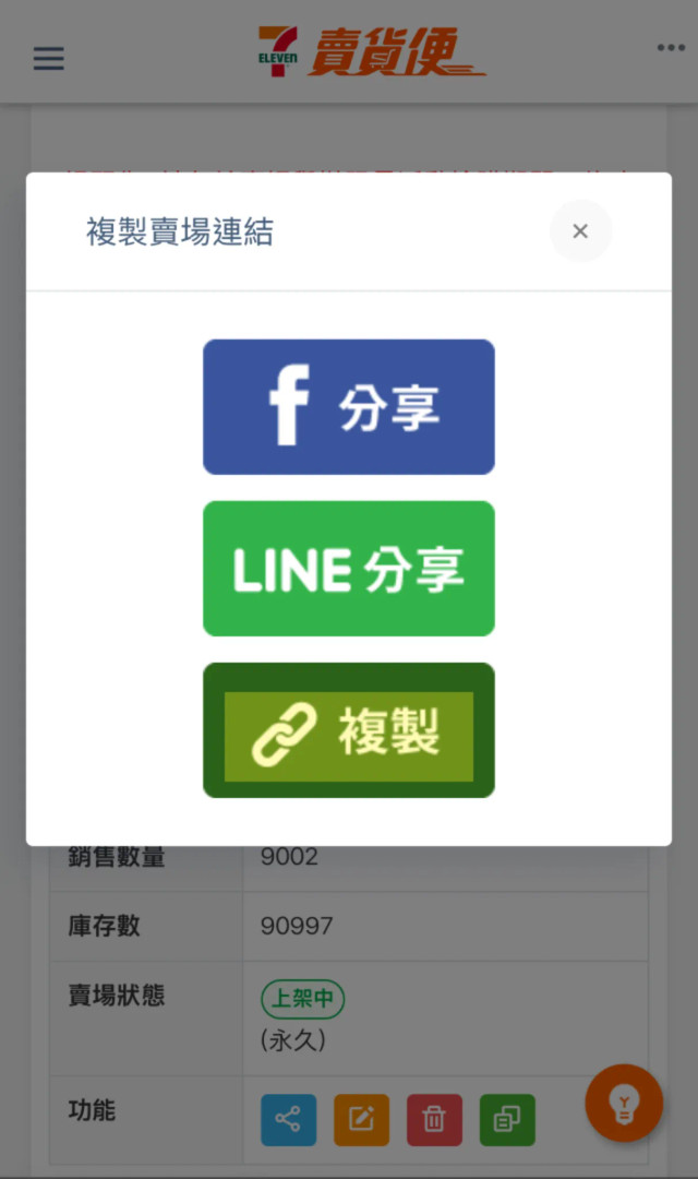 回填賣貨便賣場網址到小旭市集示意圖 image 1 of 0