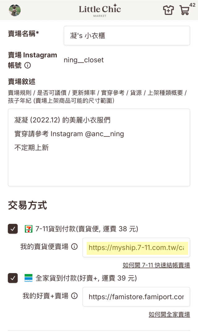回填賣貨便賣場網址到小旭市集示意圖 image 1 of 0
