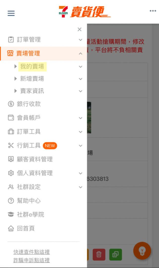 回填賣貨便賣場網址到小旭市集示意圖 image 1 of 0
