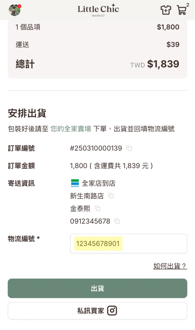好賣+ 訂單示意圖 image 1 of 0